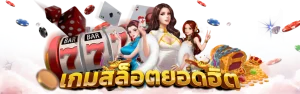 สล็อต เว็บ ตรง มี ใบรับรอง